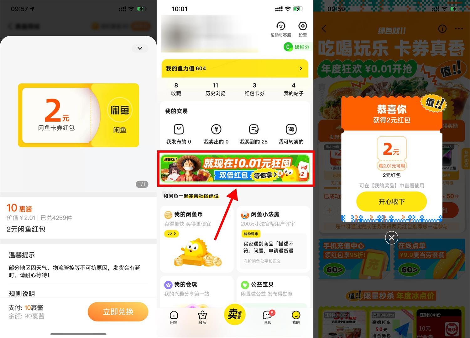 咸鱼双十一领2张2元卡券红包-趣酷猫资源网
