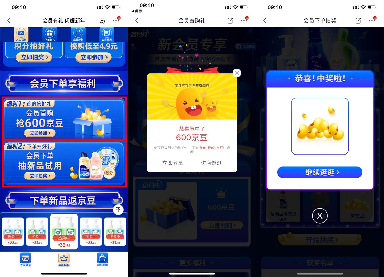 京东蓝月亮部分人领600京豆-趣酷猫资源网