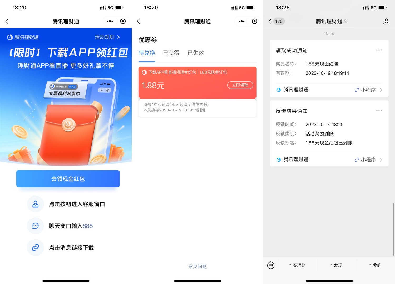 理财通简单下载领1.88元红包-趣酷猫资源网