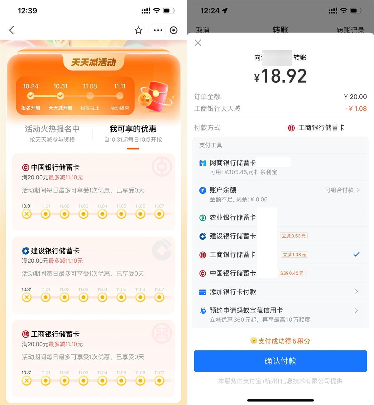 支付宝银行双11支付天天立减-趣酷猫资源网