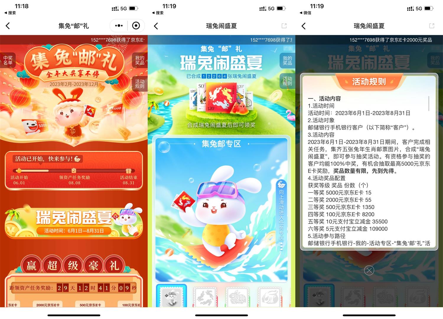 邮储集兔邮礼抽支付宝立减金-趣酷猫资源网