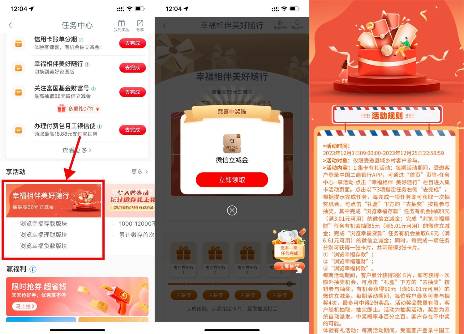 工行幸福相伴抽2~66元立减金-趣酷猫资源网