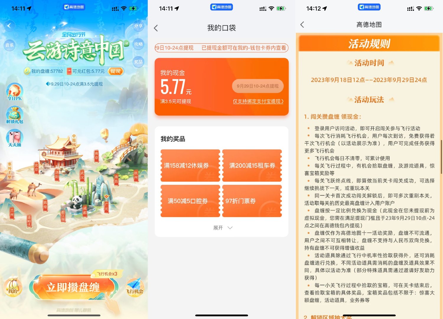 高德全民出行节领5元以上红包-趣酷猫资源网