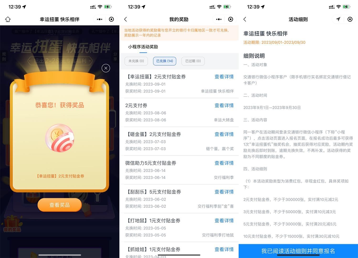 交行幸运扭蛋抽2~28元贴金券-趣酷猫资源网