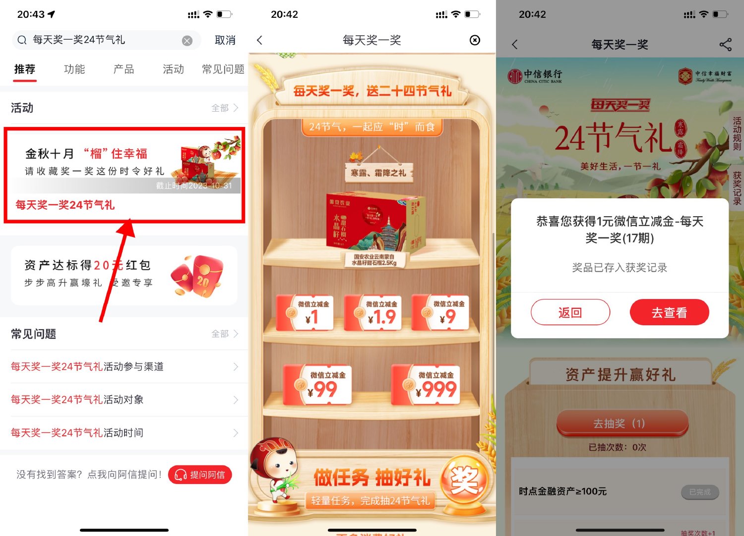 中信银行抽微信立减金或实物-趣酷猫资源网
