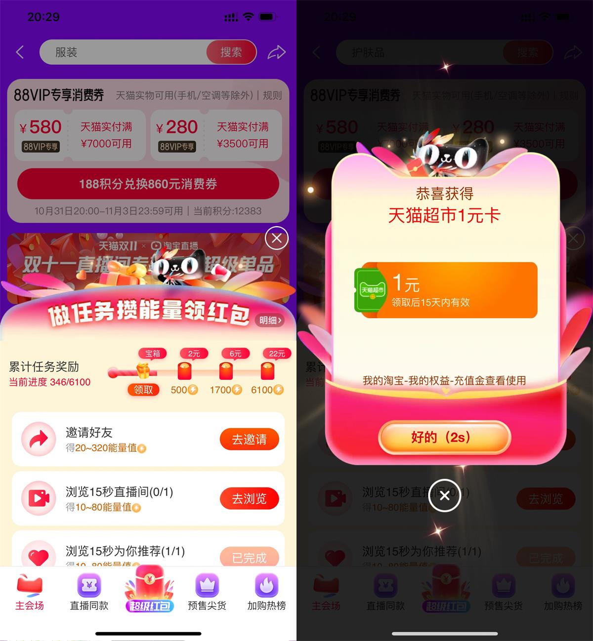 淘宝攒能量领取30元购物红包-趣酷猫资源网