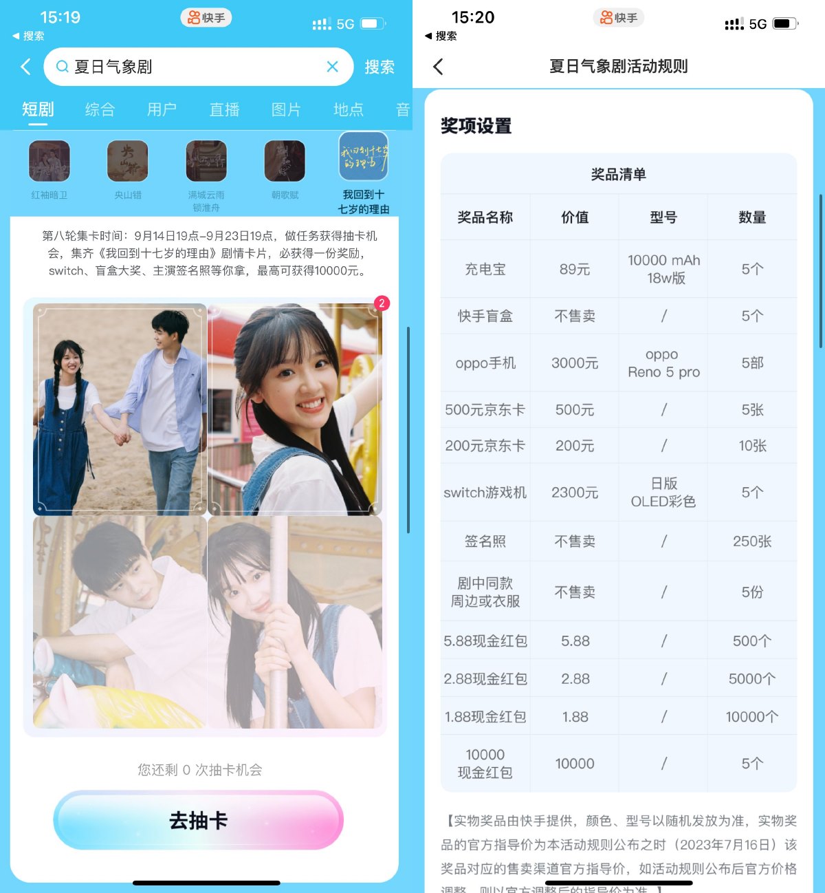 快手气象剧集卡得红包或实物-趣酷猫资源网