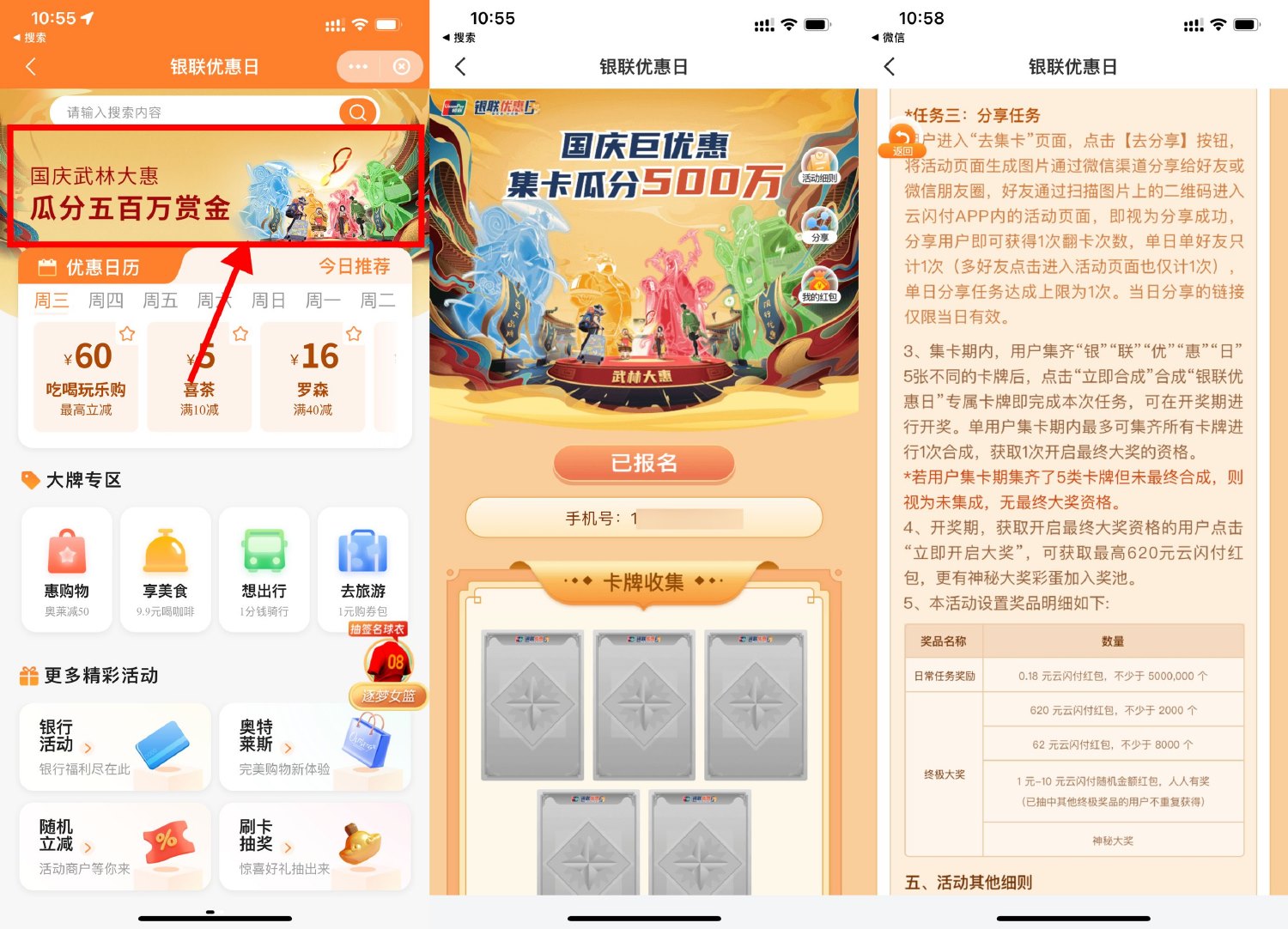 云闪付优惠日集卡瓜分500万-趣酷猫资源网