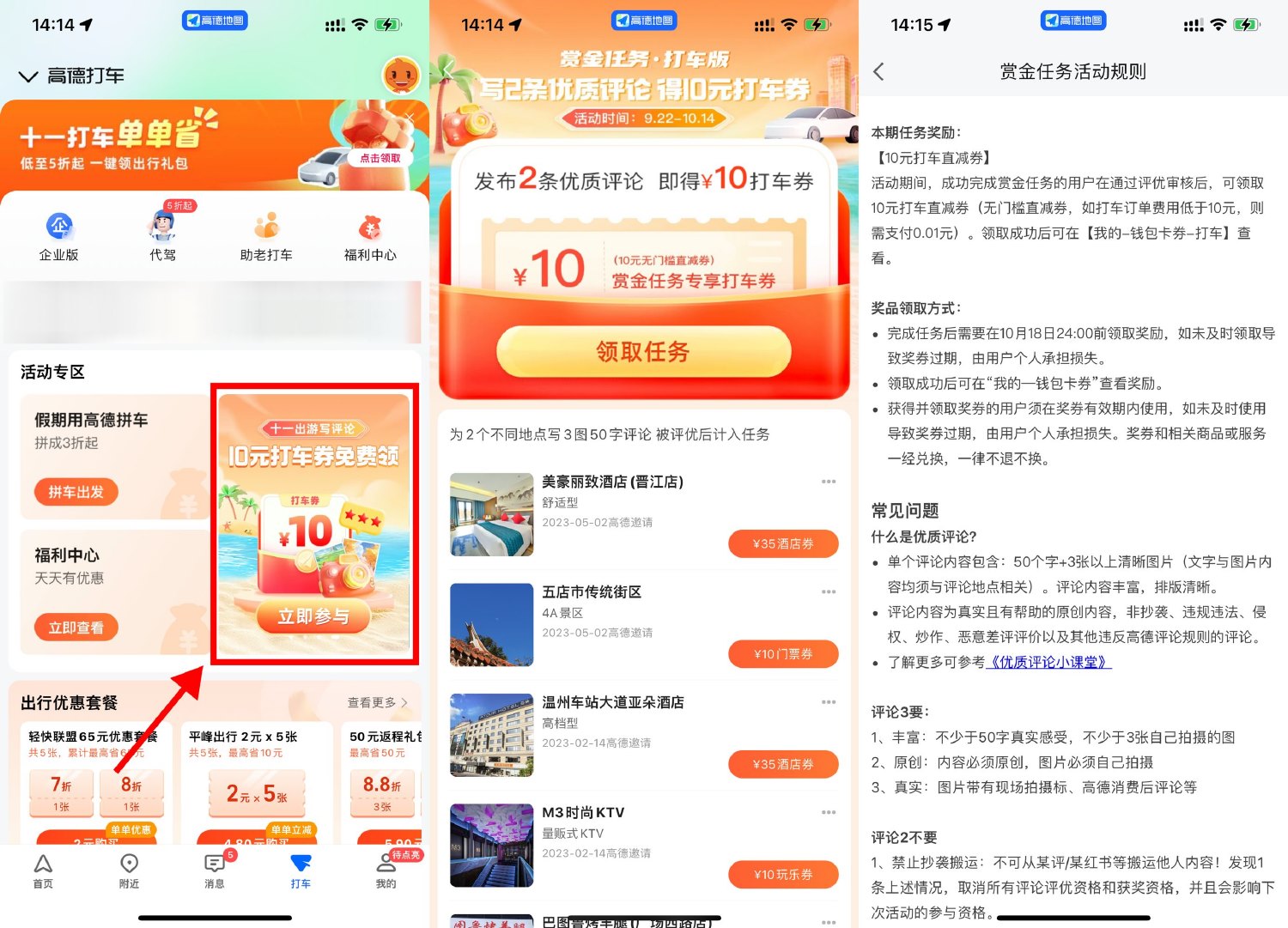 高德打车评论领取10元打车券-趣酷猫资源网