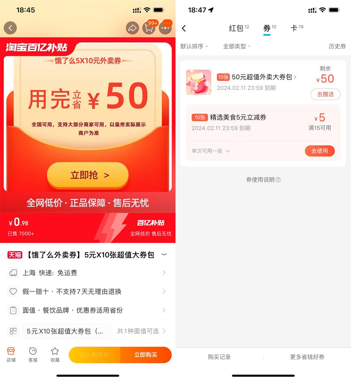 百亿补贴1元饿了么10张5元券-趣酷猫资源网