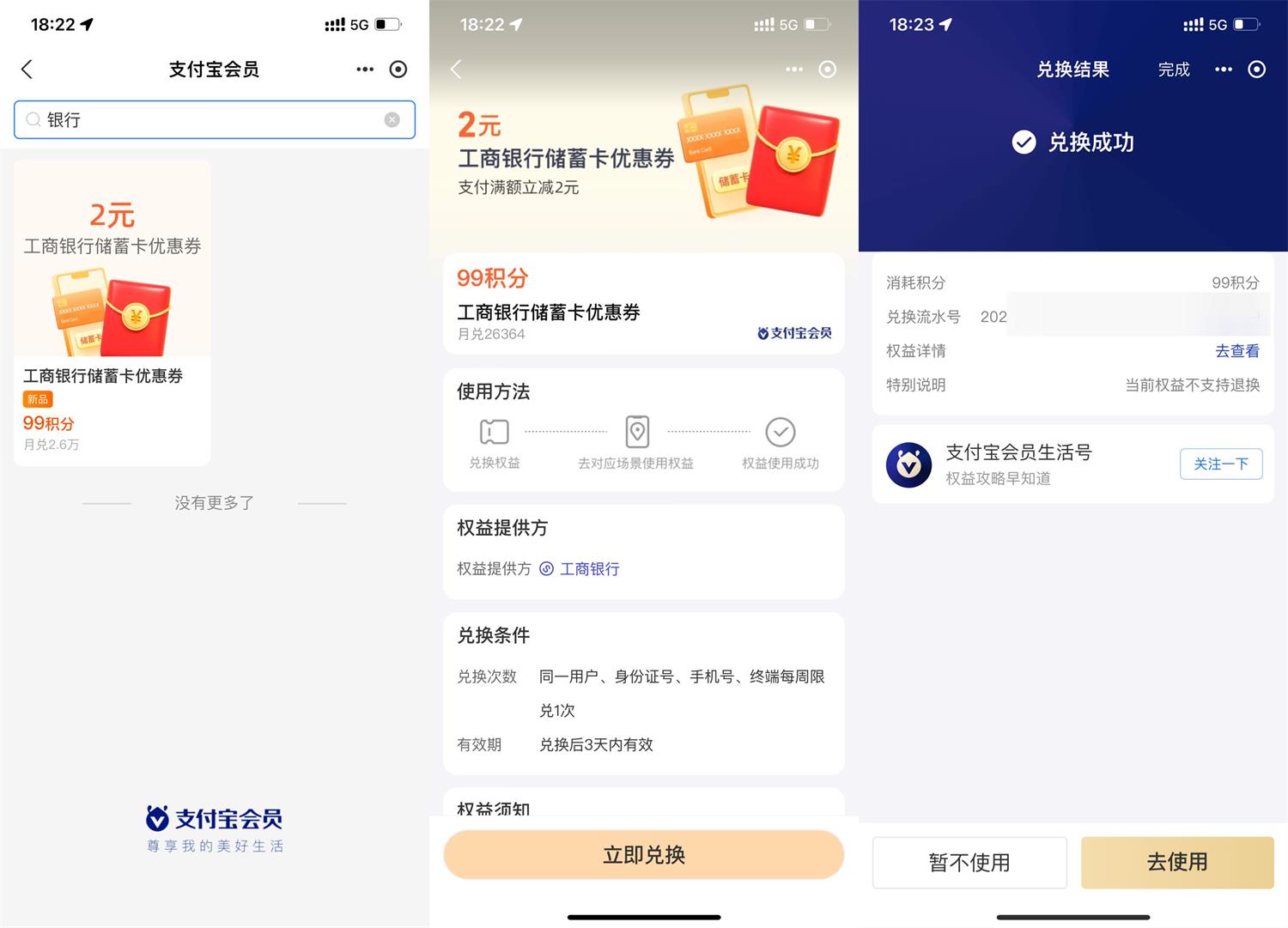 支付宝99积分兑换2元工行券-趣酷猫资源网