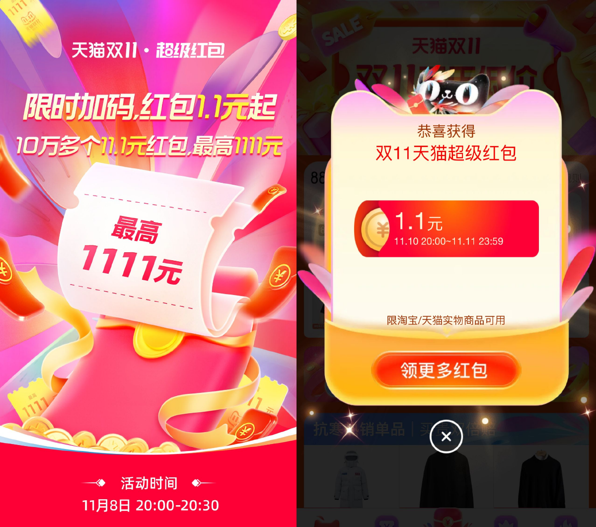 淘宝天猫双11超级红包限时加码-趣酷猫资源网