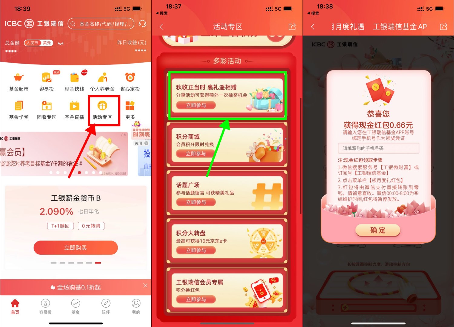 工银瑞信10月礼遇抽随机红包-趣酷猫资源网