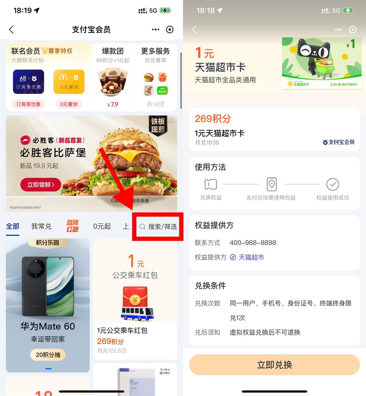 支付宝269积分兑换1元猫超卡-趣酷猫资源网