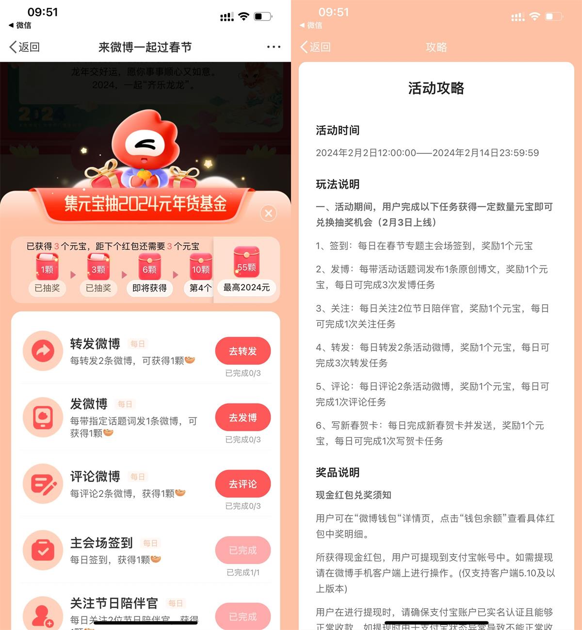 微博收集元宝抽多个随机红包-趣酷猫资源网