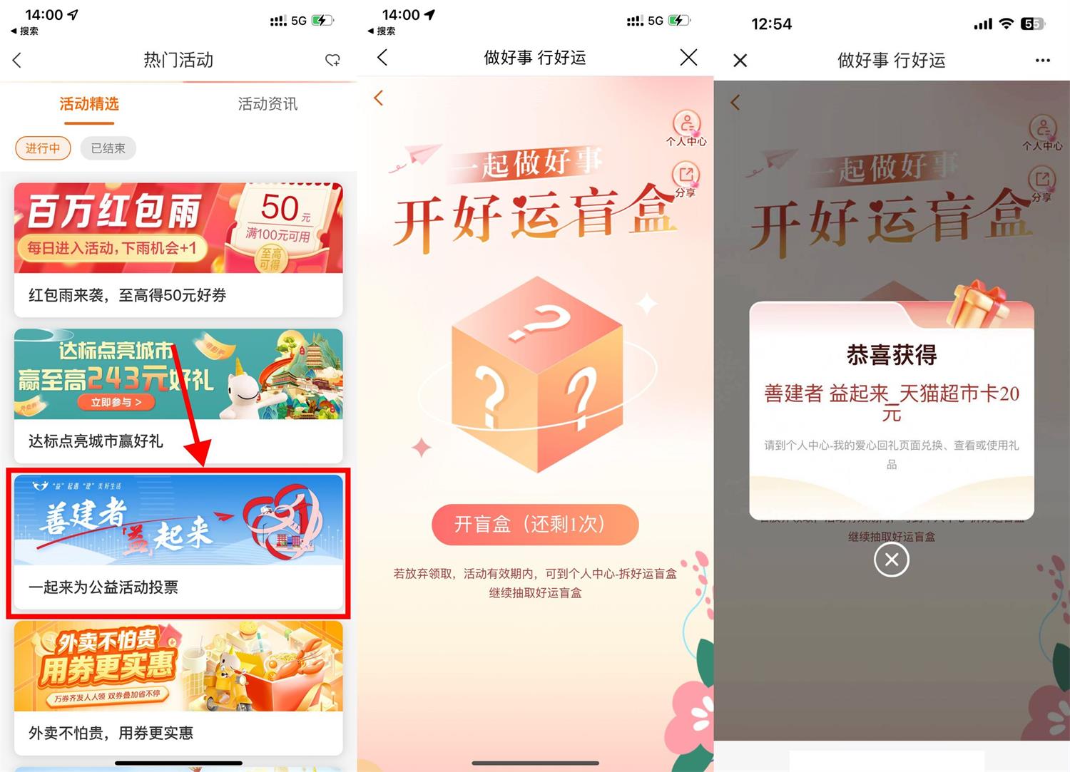 建行生活每周投票开好运盲盒-趣酷猫资源网