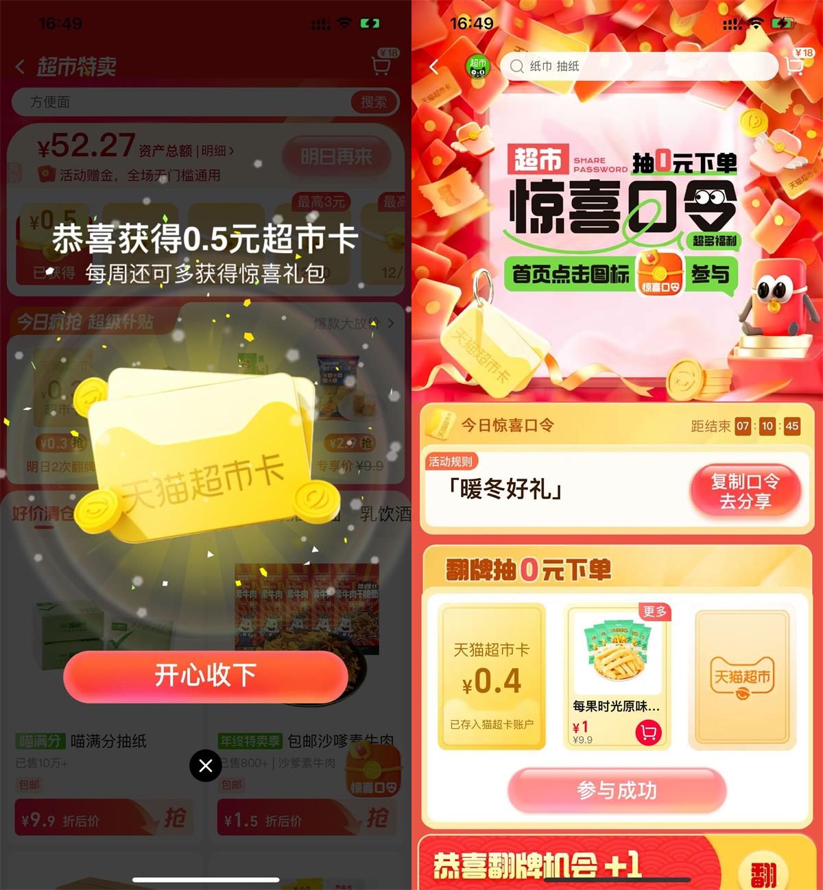 天猫超市每日打卡领随机猫超卡-趣酷猫资源网