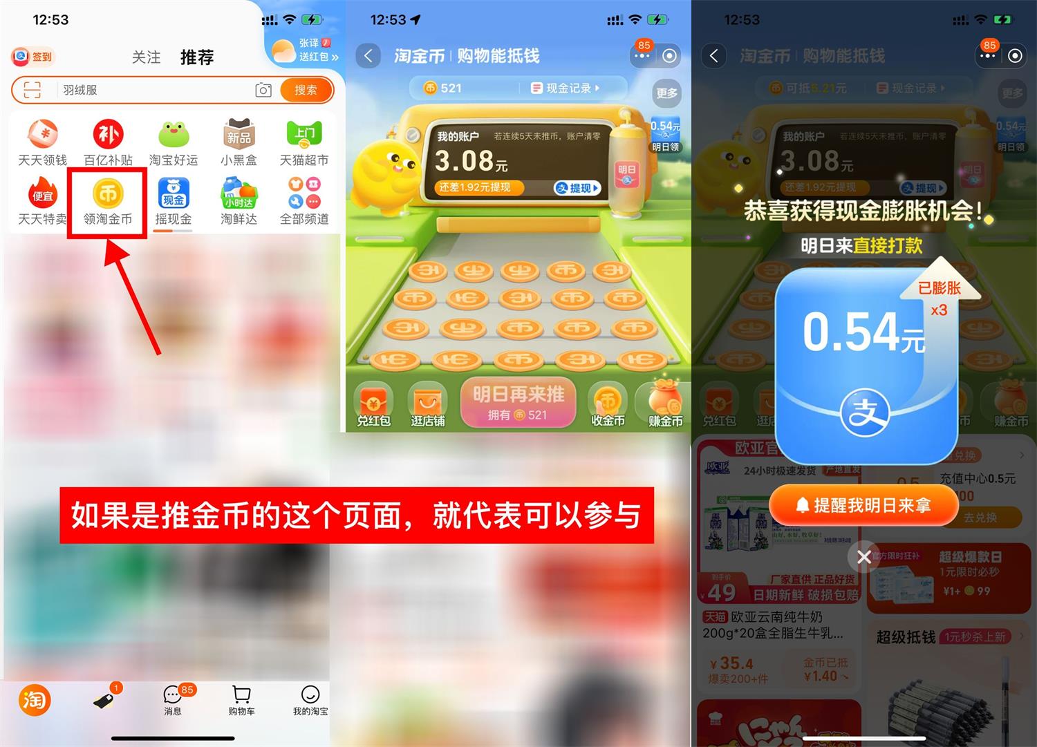 淘宝推淘金币领5元以上红包-趣酷猫资源网