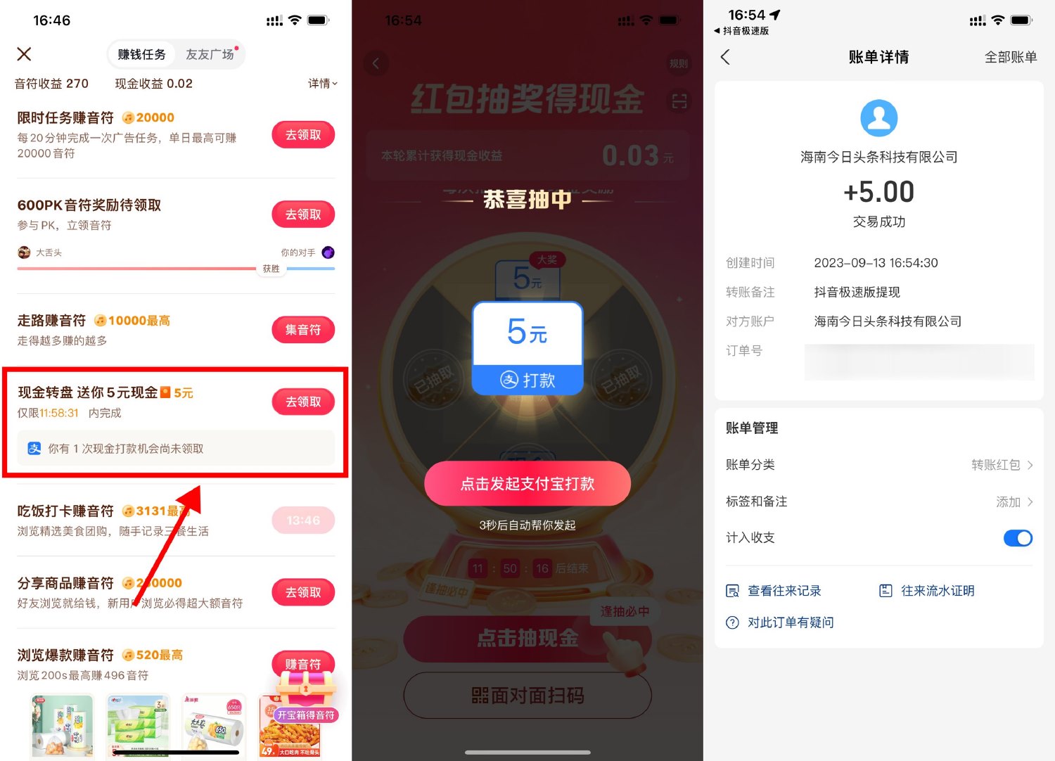 抖音极速版4人助力必得5元红包-趣酷猫资源网