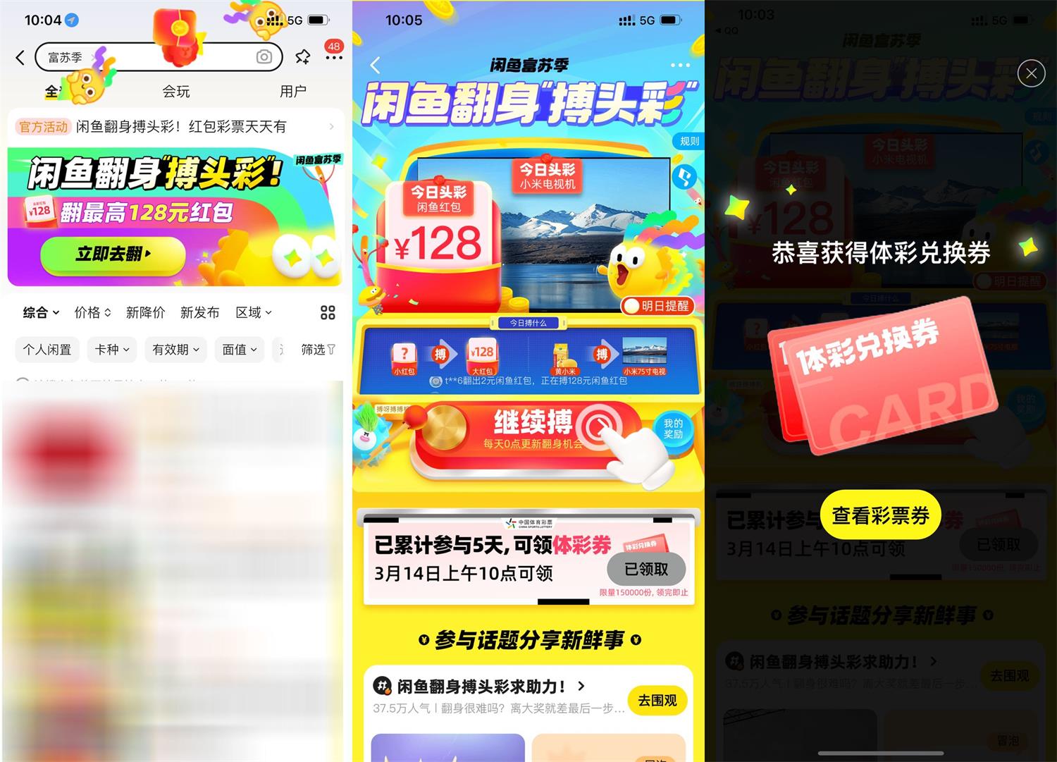 咸鱼每天翻身得最高128亓红包-趣酷猫资源网