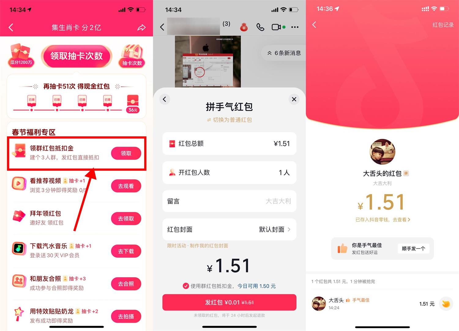 抖音建3人群领1.5亓群聊红包-趣酷猫资源网