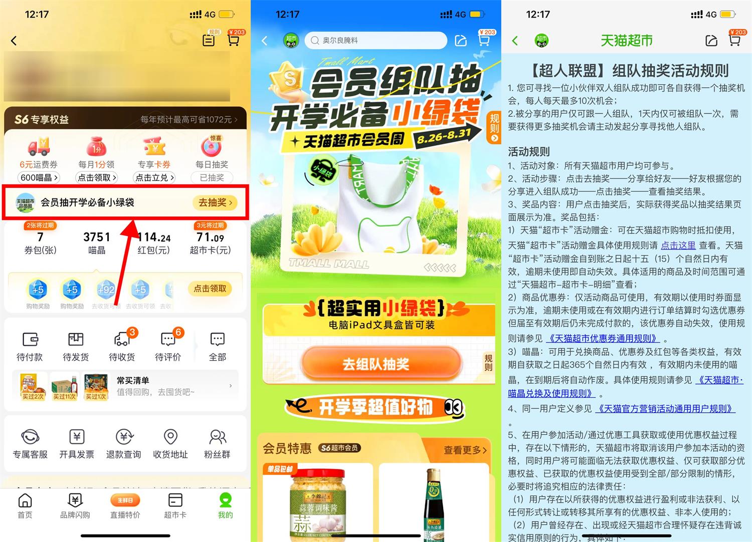 天猫超市组队抽天猫超市卡-趣酷猫资源网