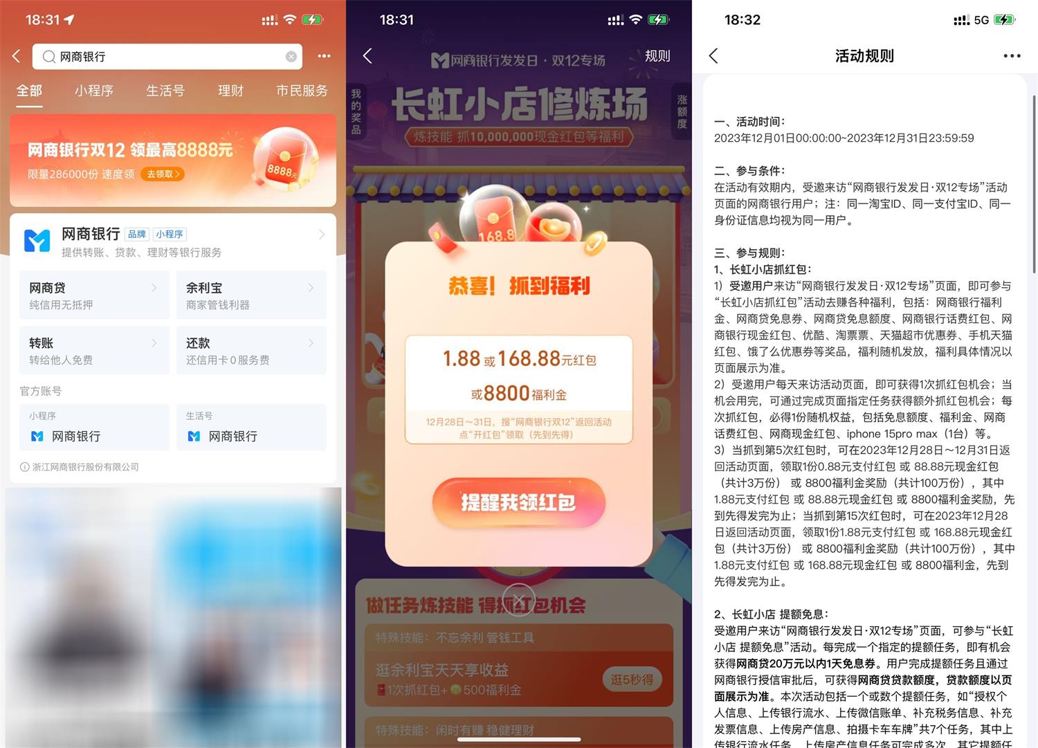 网商银行双12必得1.88~168元-趣酷猫资源网