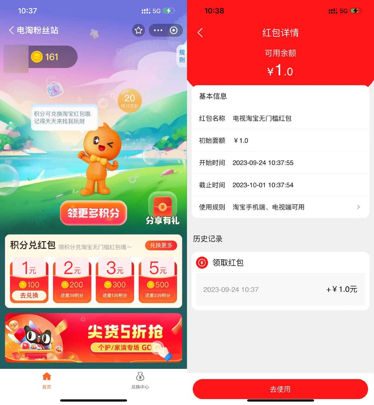 电淘粉丝站兑换1元淘宝红包-趣酷猫资源网