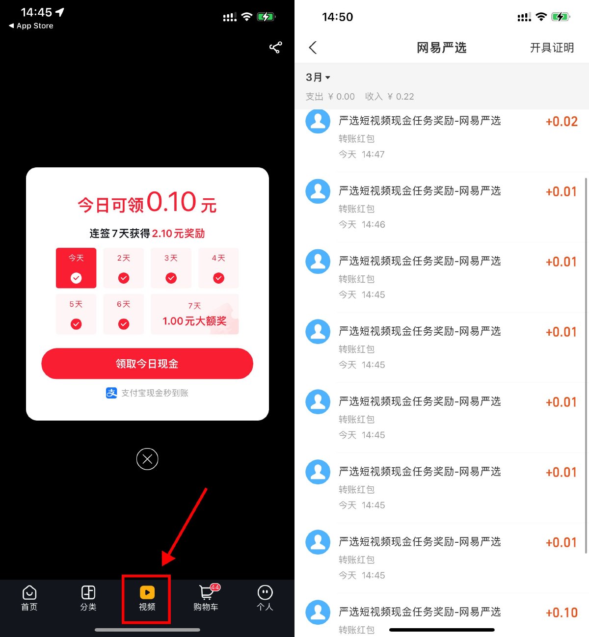 网易严选签到7天领2.2亓红包-趣酷猫资源网