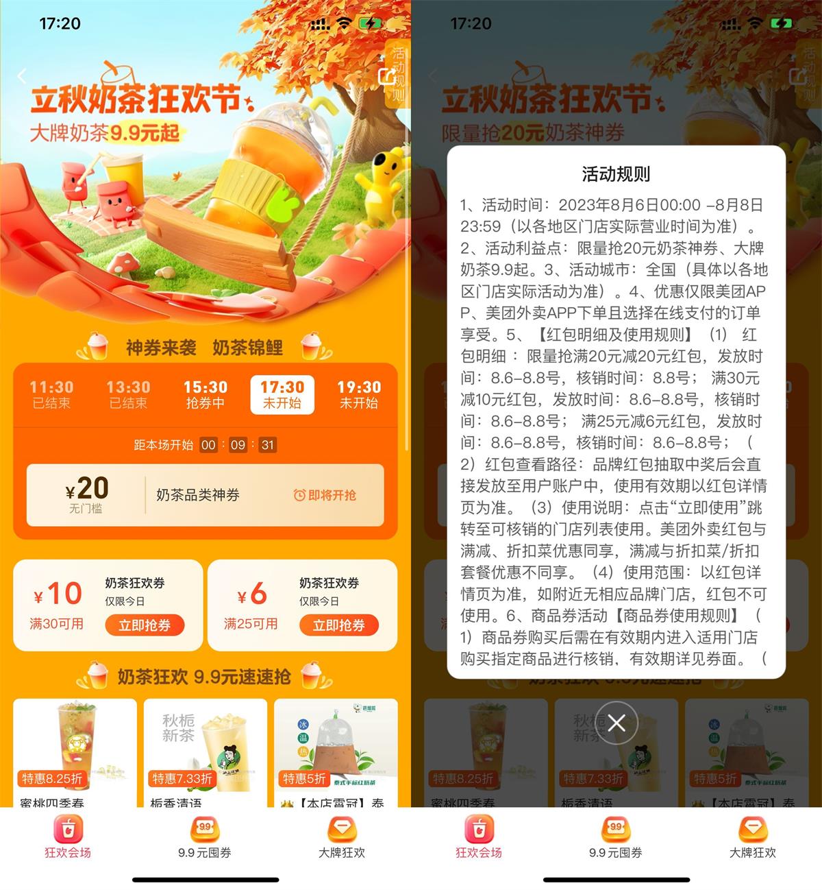 美团外卖奶茶节抢20元无门槛券-趣酷猫资源网