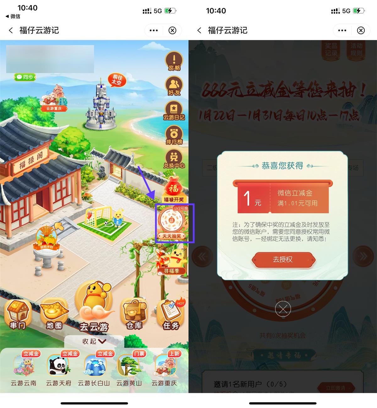 中行福仔云游记抽1~8元立减金-趣酷猫资源网