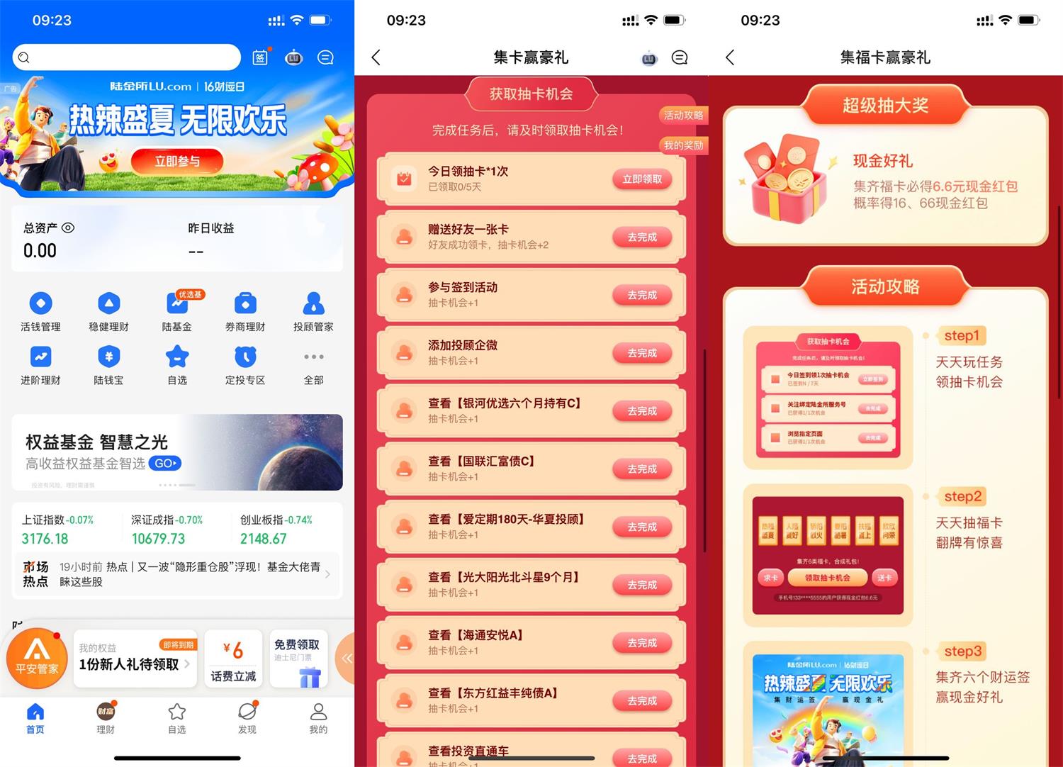 陆金所集齐卡片必得6.6元红包-趣酷猫资源网