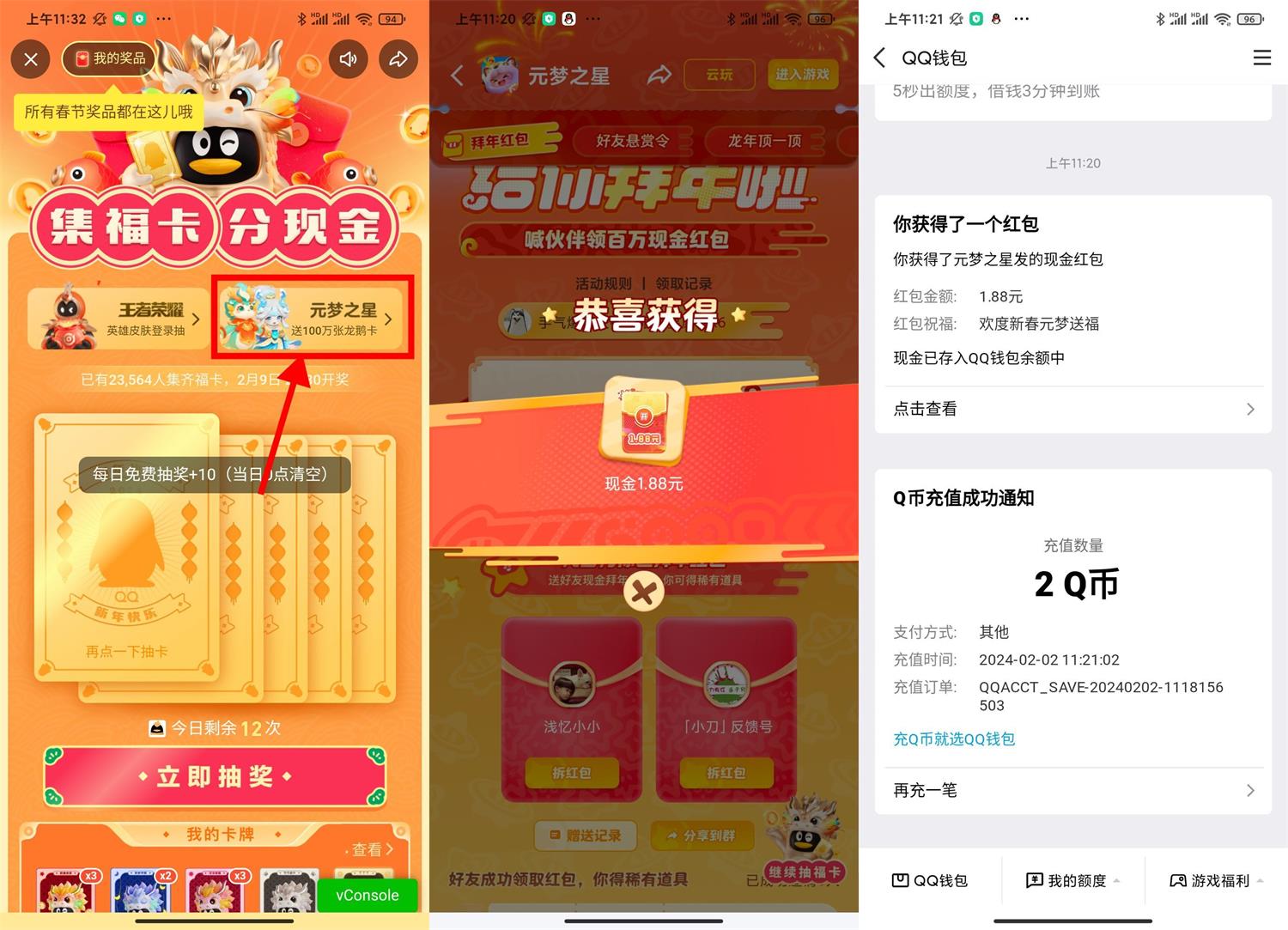 QQ龙年集卡抽取瓜分千万红包-趣酷猫资源网