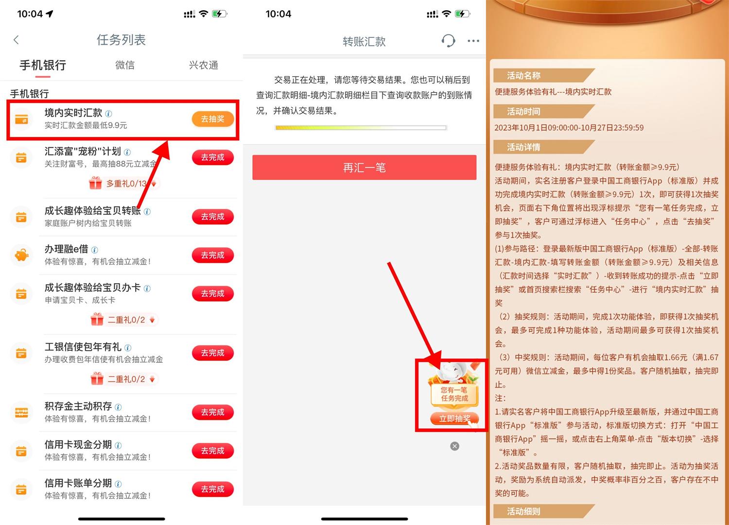 工行简单抽1.66元微信立减金-趣酷猫资源网