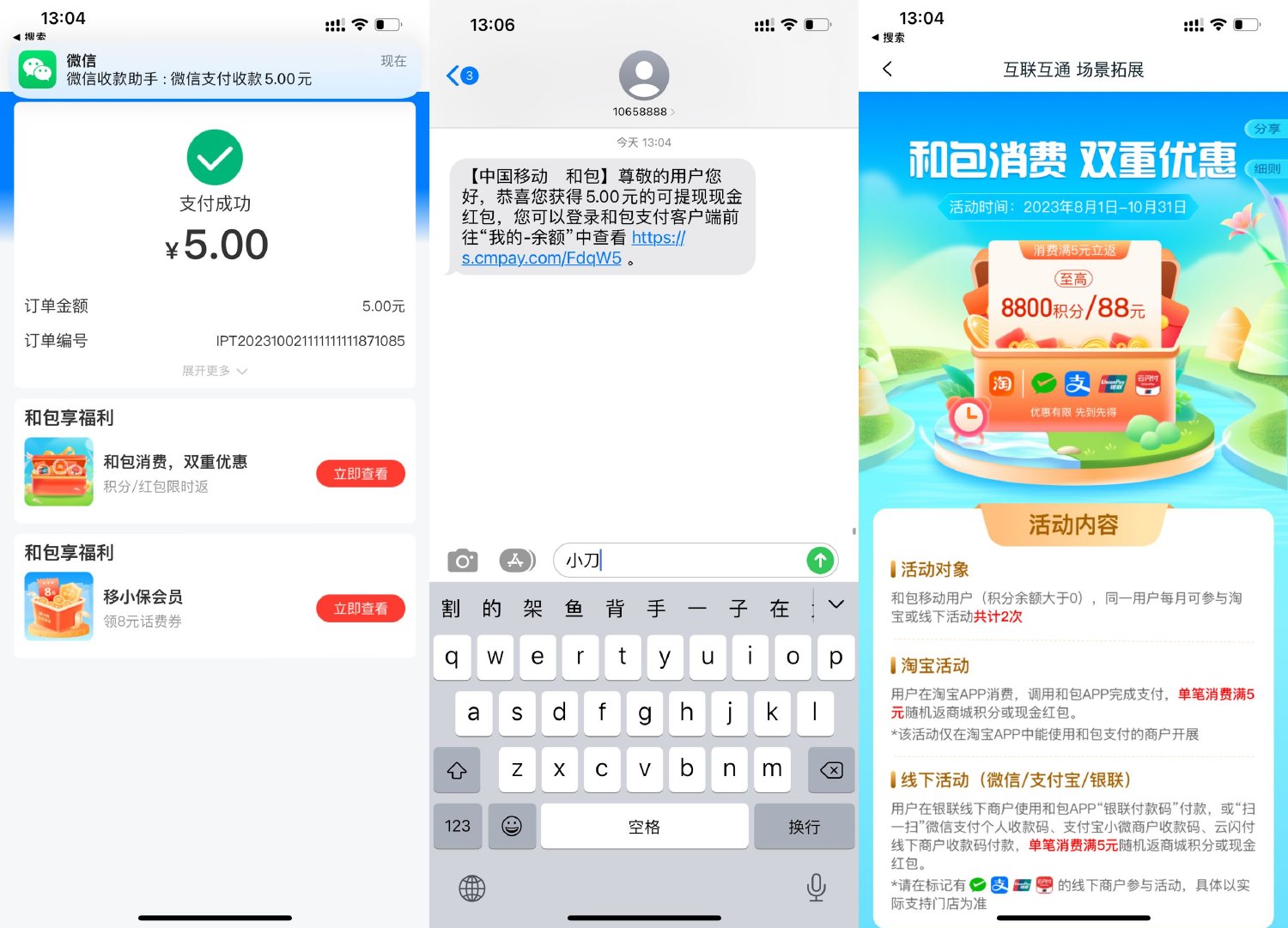 和包消费抽最高88元红包或积分-趣酷猫资源网