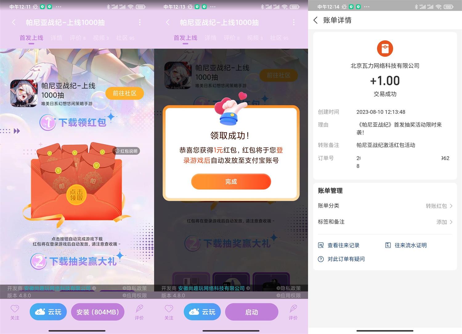 小米下载游戏帕尼亚领1元红包-趣酷猫资源网