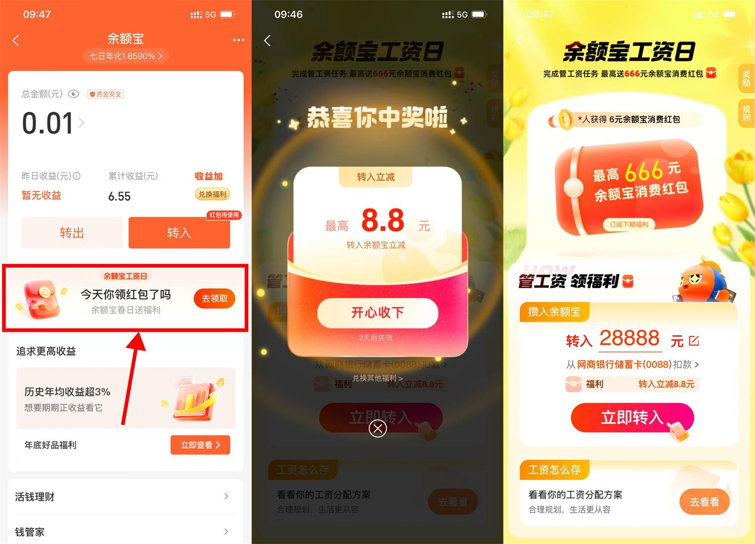 余額宝工资日简单转入得8.8亓-趣酷猫资源网