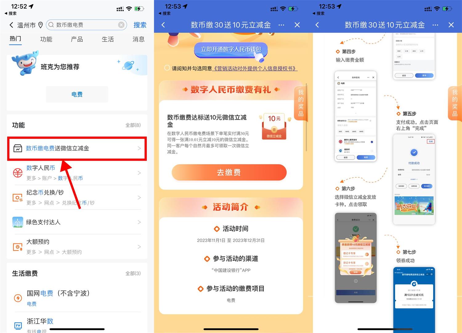 建行数币充电費領10元立减金-趣酷猫资源网