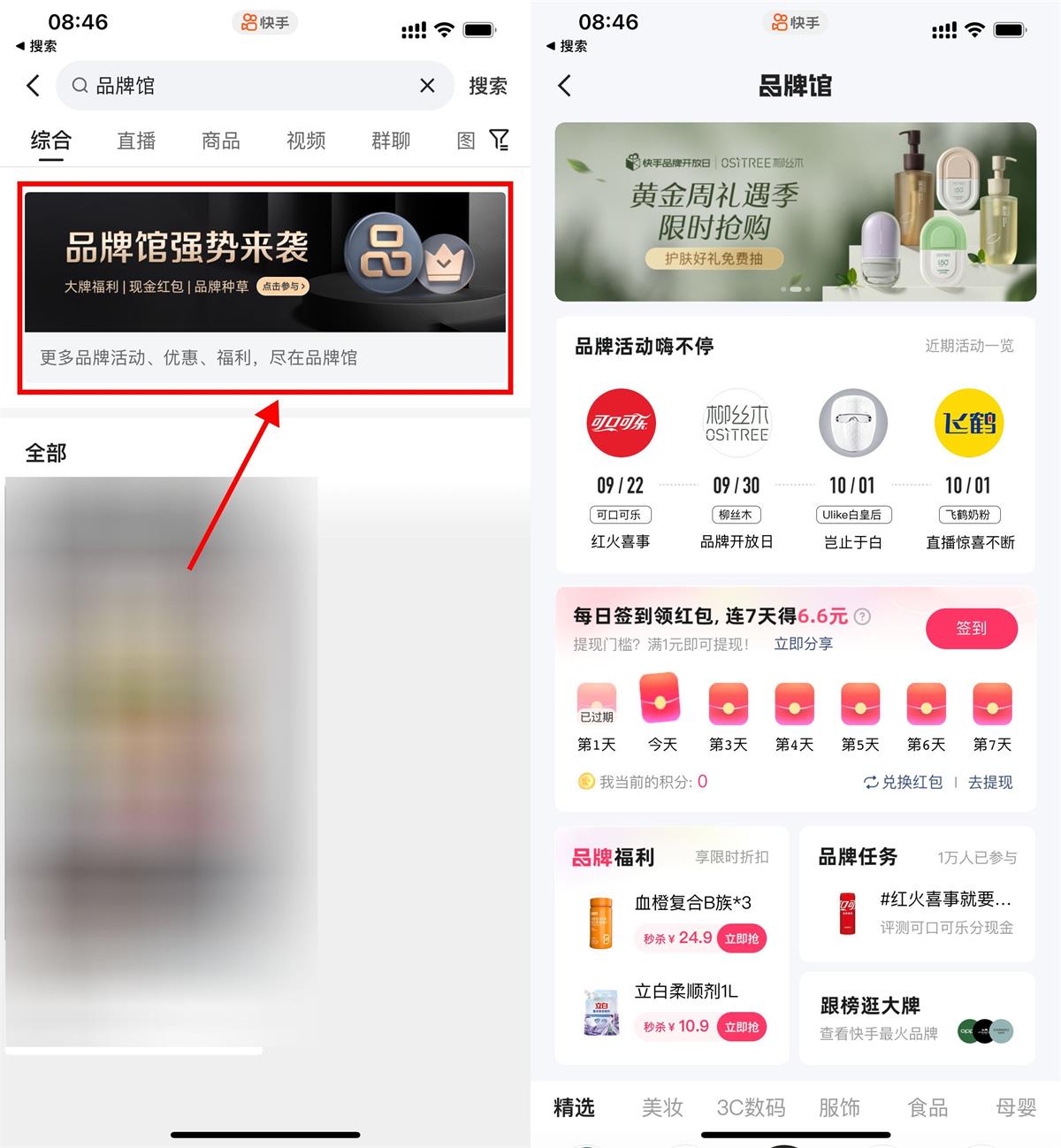 快手品牌馆签到7天得6元红包-趣酷猫资源网