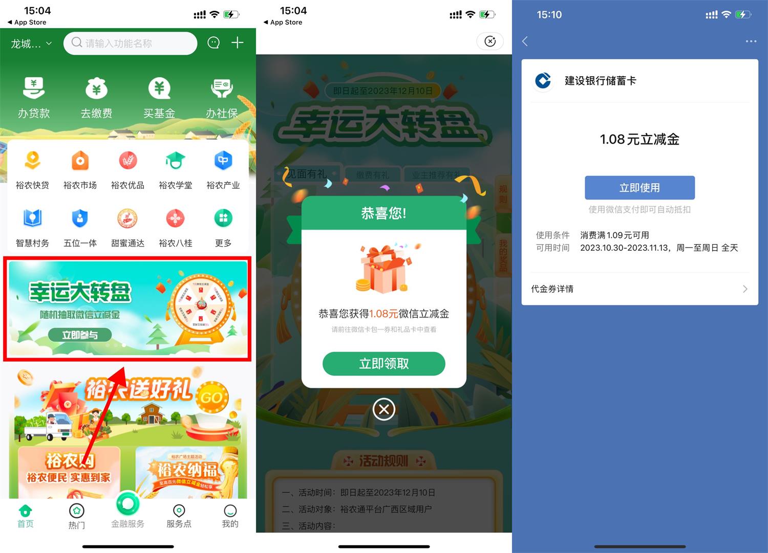 裕农通抽1元建行微信立减金-趣酷猫资源网