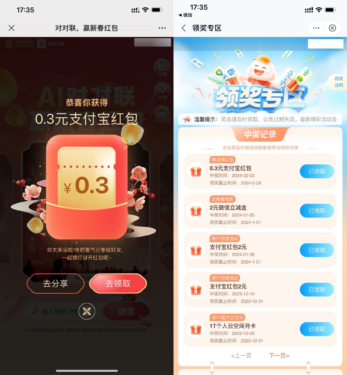 移动云盘AI对对联每天抽红包-趣酷猫资源网