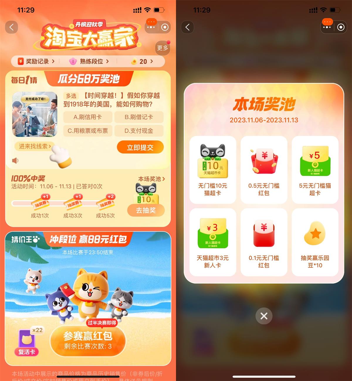 淘宝大赢家累计答题抽猫超卡-趣酷猫资源网