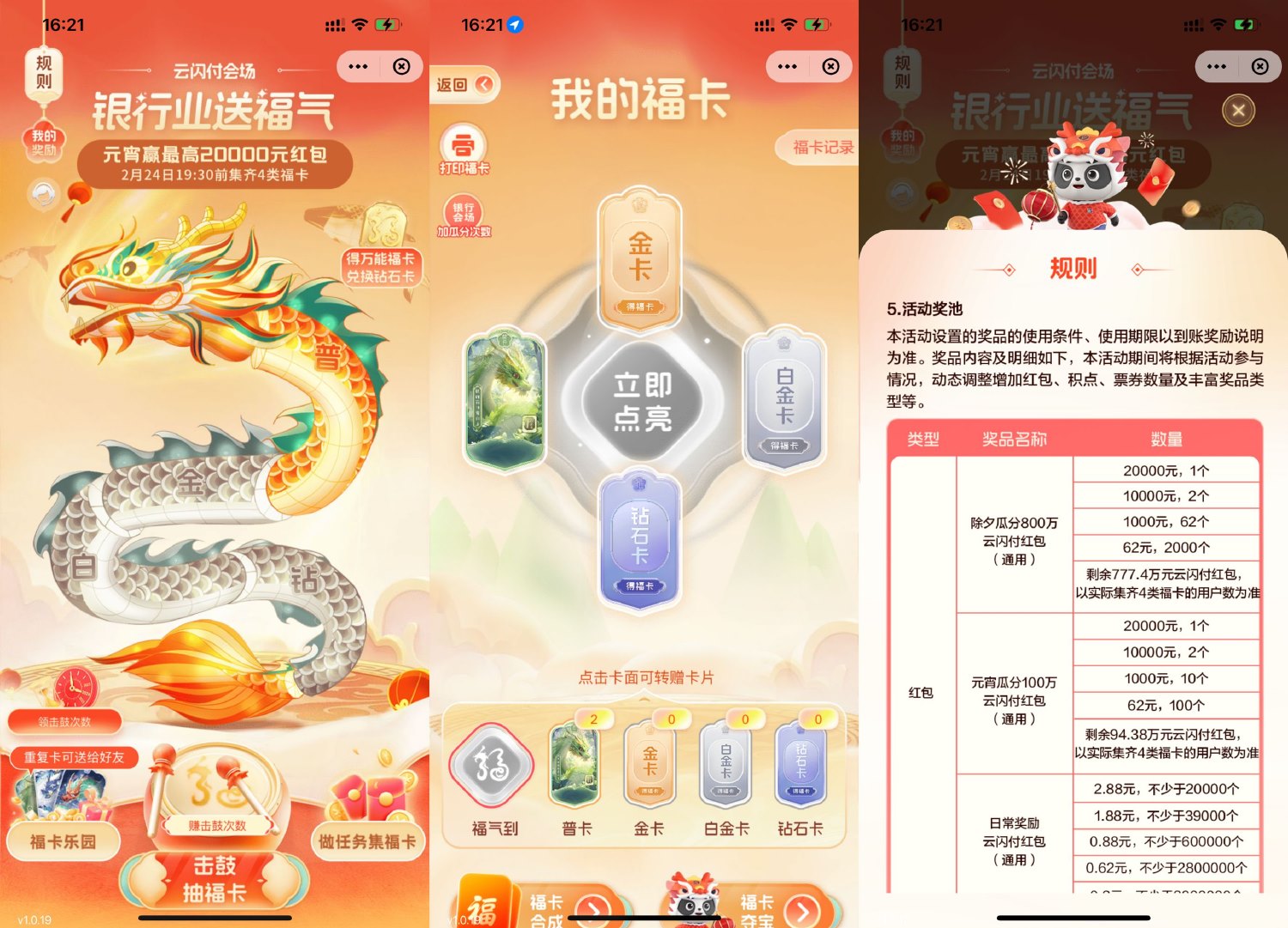 云闪付集福卡瓜分100万红包-趣酷猫资源网