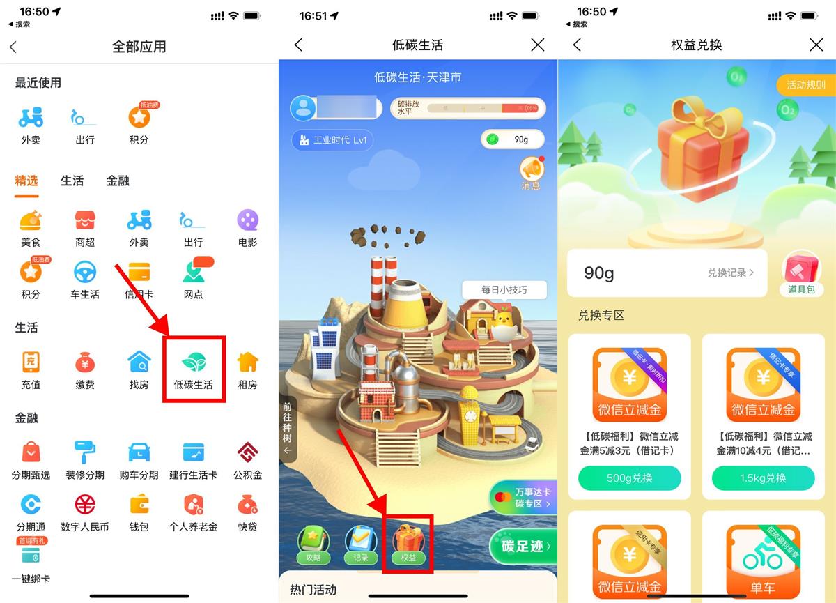 建行绿色能量兑换3元立减金-趣酷猫资源网