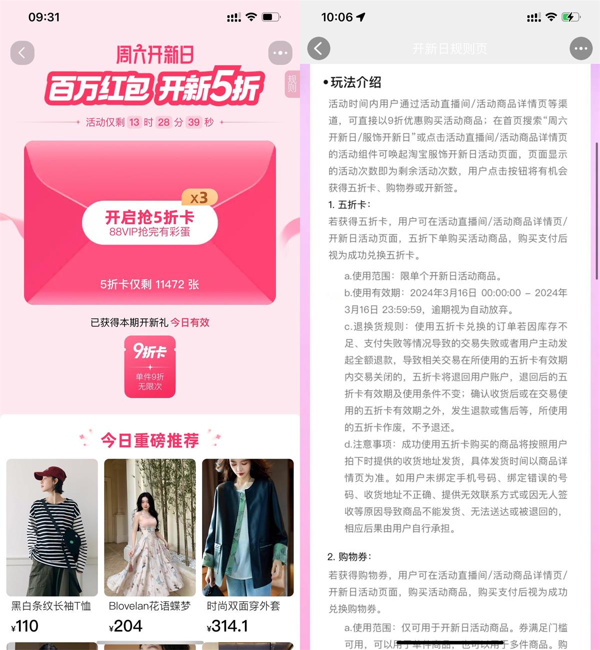 淘宝周六开新日抽5折购物卡-趣酷猫资源网