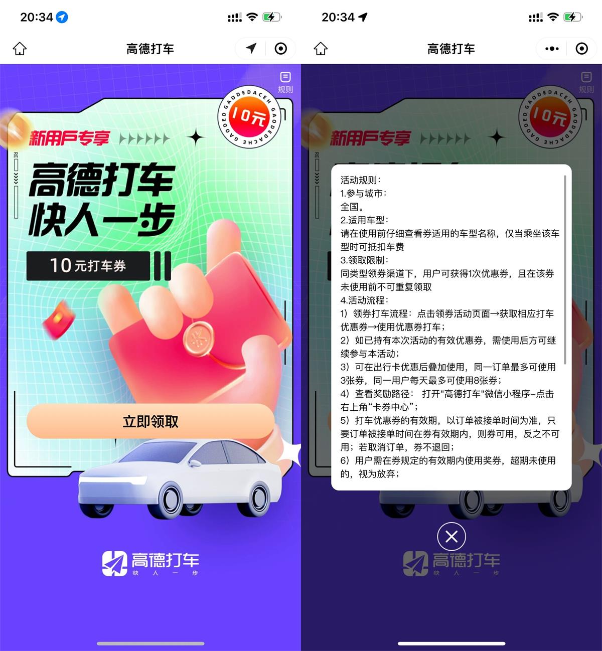 高德打车直接领2~10亓立减券-趣酷猫资源网