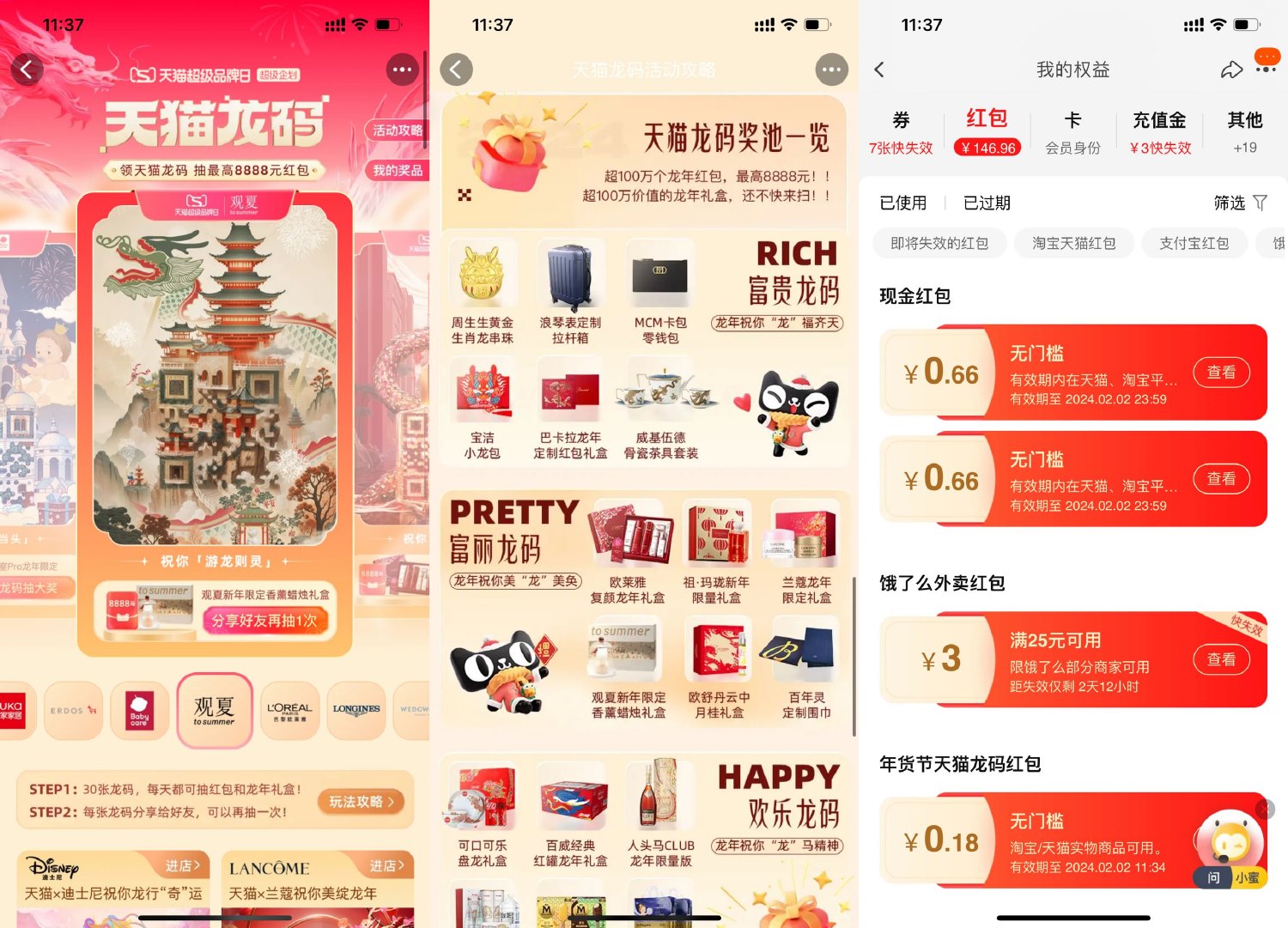 天猫龙码抽多个购物红包或实物-趣酷猫资源网