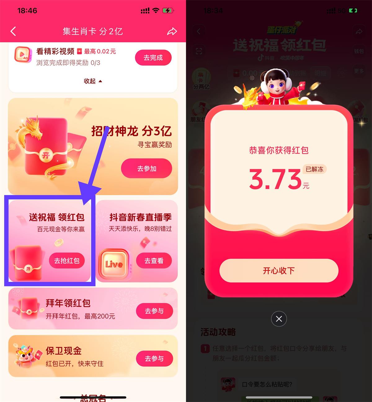 抖音龙年送祝福瓜分多个红包-趣酷猫资源网