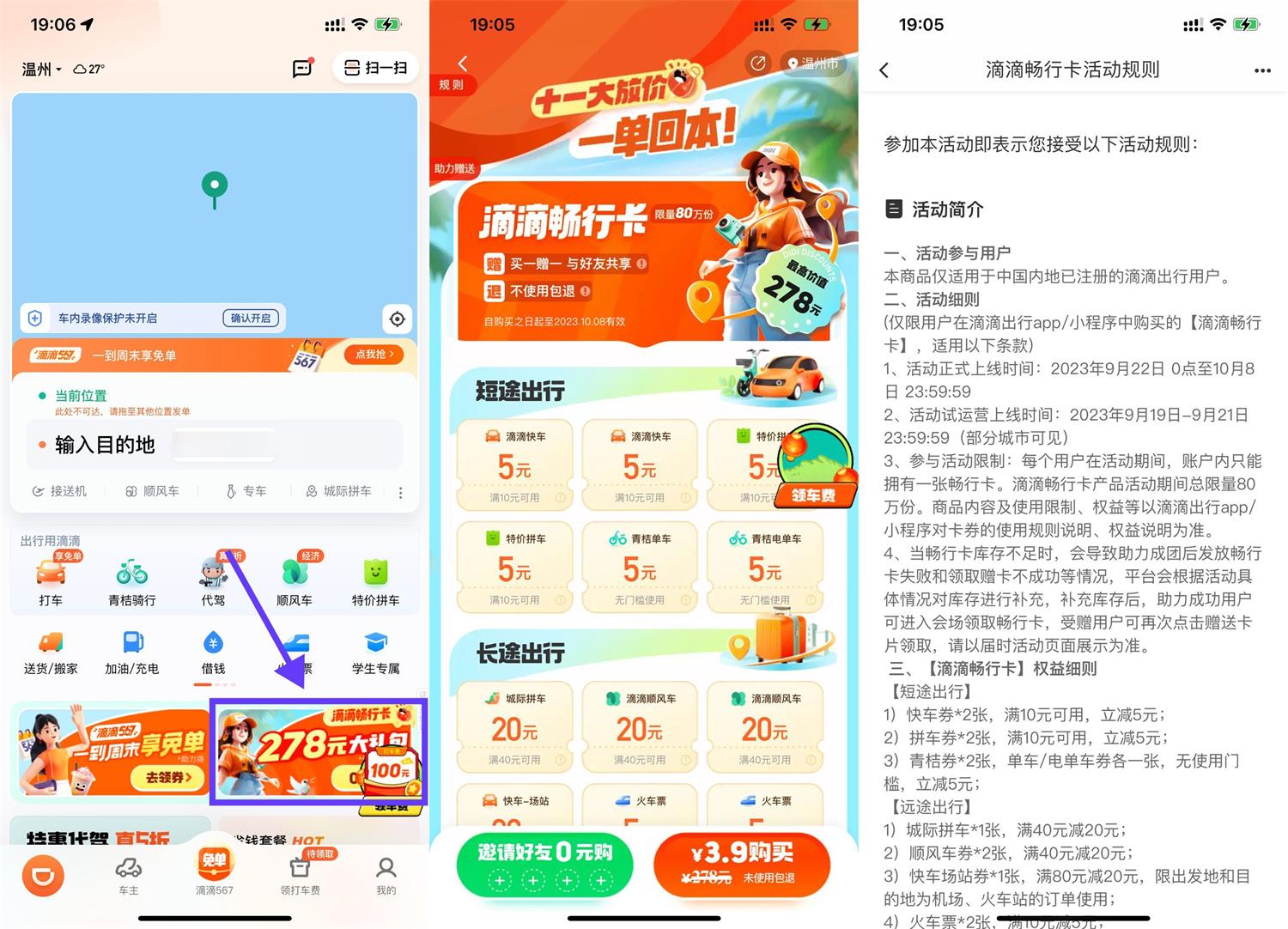滴滴打车4人助力0元买畅行卡-趣酷猫资源网