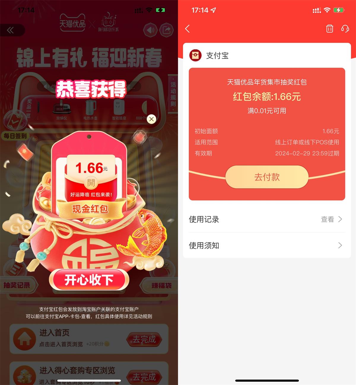 天猫优品年货集市抽购物红包-趣酷猫资源网